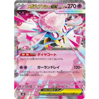 Diancie ex( ) · 005/021