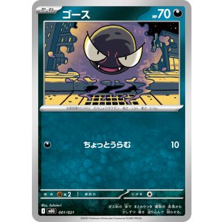 Gastly - · 001/021
