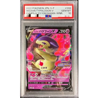 [PSA 10] Jade Buckhorn V · 308/S-P