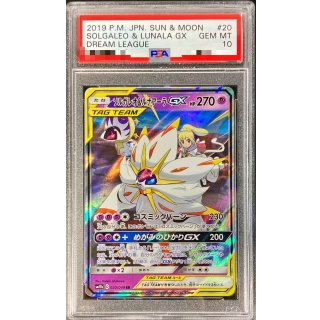 [PSA 10] Solgaleo&LunalaGX · 020/049