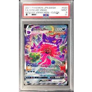 [PSA 9] GengarVMAX(SA) · 020/019