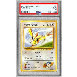 Pidgey LV.15 · Vintage