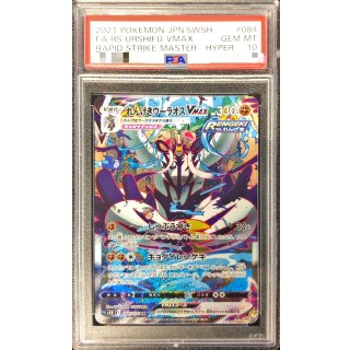 UrshifuVMAX(SA) · 084/070