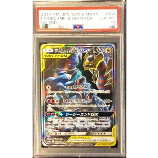 [PSA 10] Garchomp&GiratinaGX(SA) · 060/054