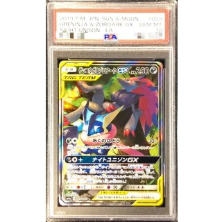 [PSA 10] Greninja&ZoroarkGX(SA) · 059/055