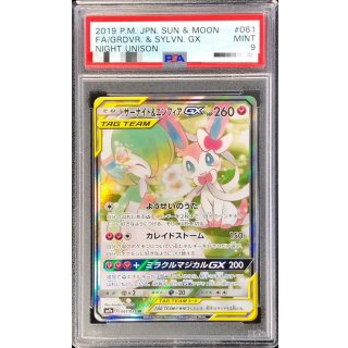 [PSA 9] Gardevoir & Sylveon GX · 061/055