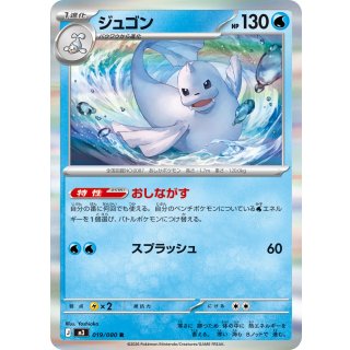 Dewgong R · 019/080