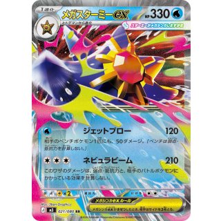 Starmie ex · 021/080