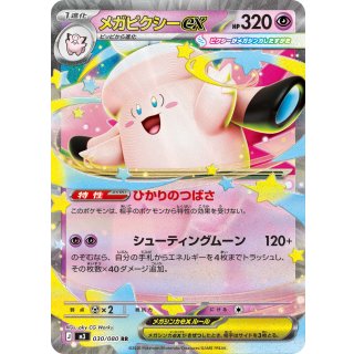 Clefable ex · 030/080