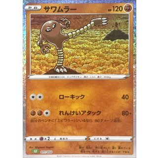 Hitmonlee(Classic ) · 011/032