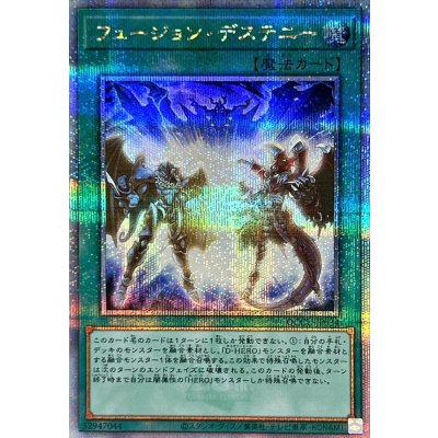 Fusion Destiny · QCCU-JP034 · Quarter Century Secret Rare