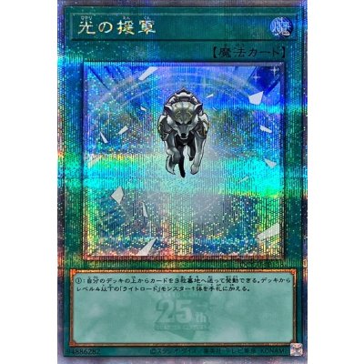 Charge of the Light Brigade · QCCU-JP138 · Quarter Century Secret Rare