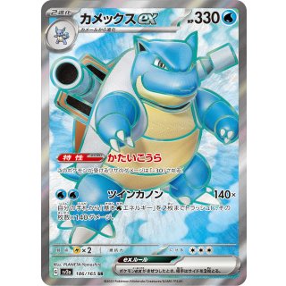 Blastoise ex · 186/165