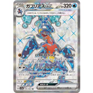 Garchomp ex · 076/062