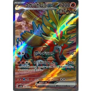 Gouging Fire ex · 085/071