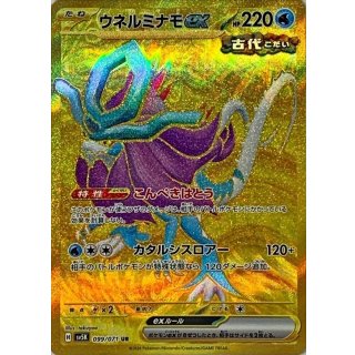Walking Wake ex · 099/071