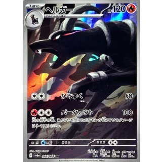 Houndoom · 066/064