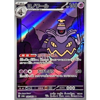 Dusknoir · 070/064