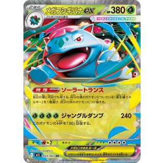 Mega Venusaur ex · 003/063