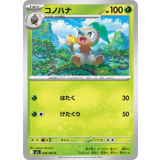 Nuzleaf C · 008/063