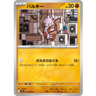 Tyrogue C · 023/063