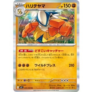 Hariyama R · 025/063