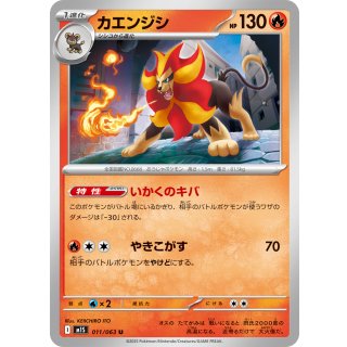 Pyroar U · 011/063