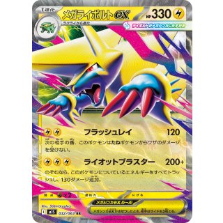 Manectric ex · 032/063