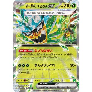 Ogerpon ex · 017/193