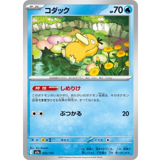Psyduck - · 032/193