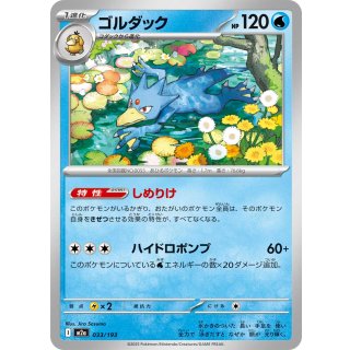 Golduck - · 033/193