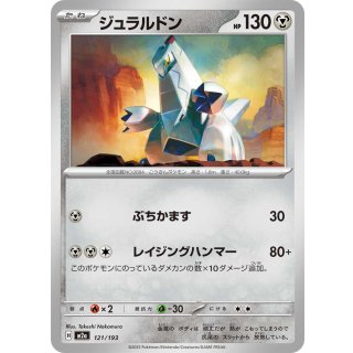 Duraludon - · 121/193