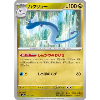 Dragonair - · 125/193
