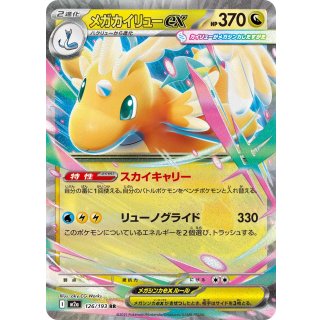 Dragonite ex · 126/193