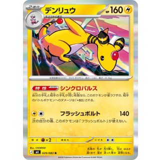 Ampharos R · 029/083