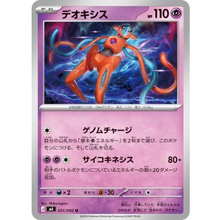 Deoxys U · 031/083