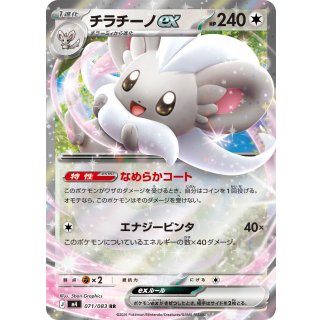 Cinccino ex · 071/083