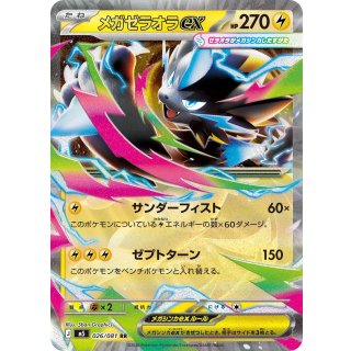 Zeraora ex · 026/081