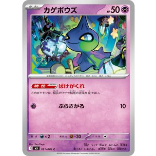 Shuppet C · 031/081