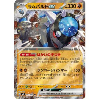 Rampardos ex · 043/081