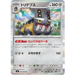 Bastiodon R · 060/081