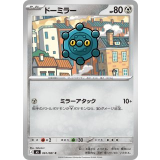 Bronzor C · 061/081