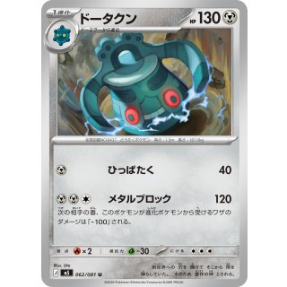 Bronzong U · 062/081