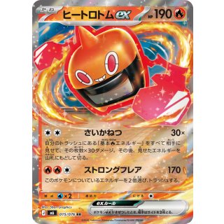 Rotom ex · 015/076