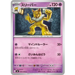 Hypno C · 030/076