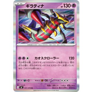 Giratina R · 031/076