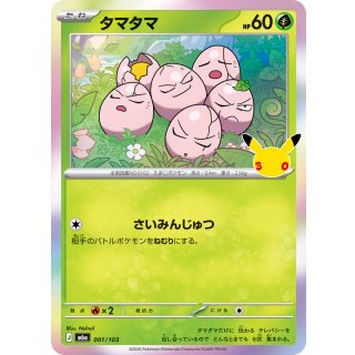 Exeggcute(30th)-