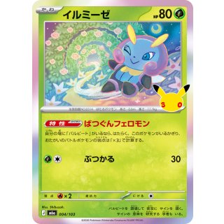 Illumise(30th)-