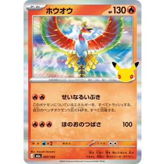 Ho-Oh(30th)-