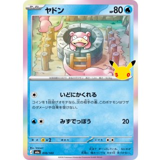 Slowpoke · 010/103
